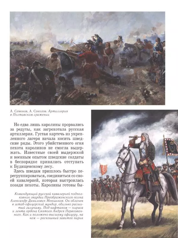 Юрий Каштанов - Виват, Россия! - Страница № 133