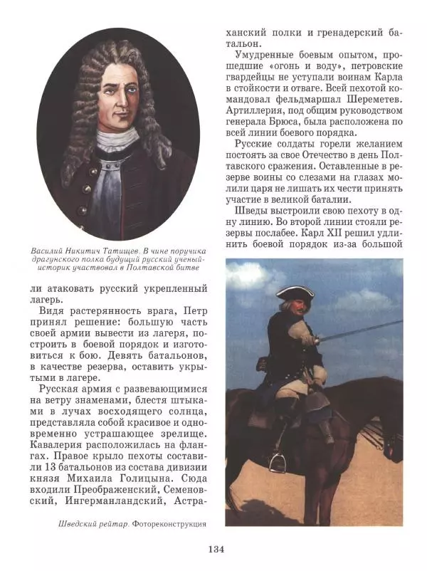 Юрий Каштанов - Виват, Россия! - Страница № 134