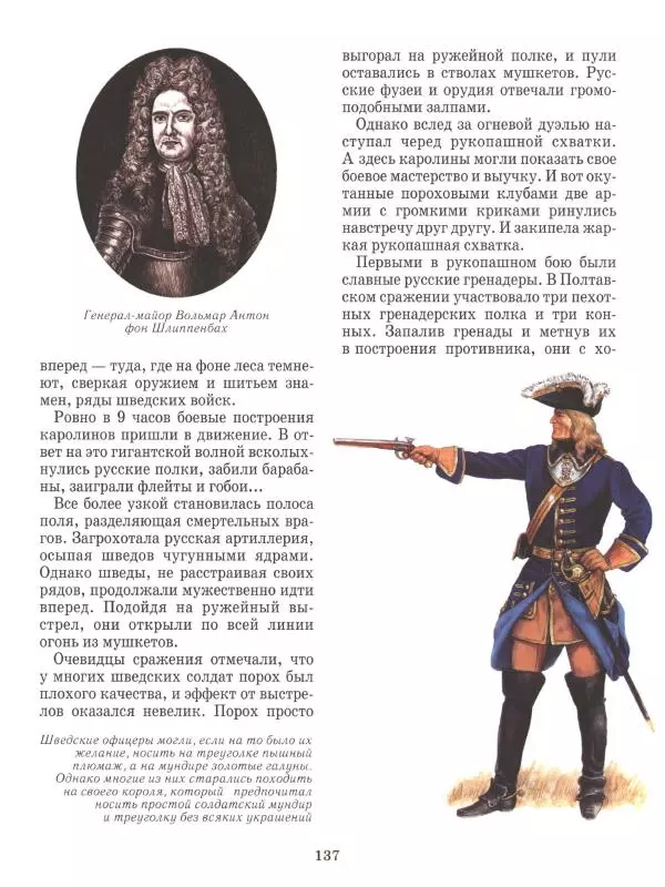 Юрий Каштанов - Виват, Россия! - Страница № 137