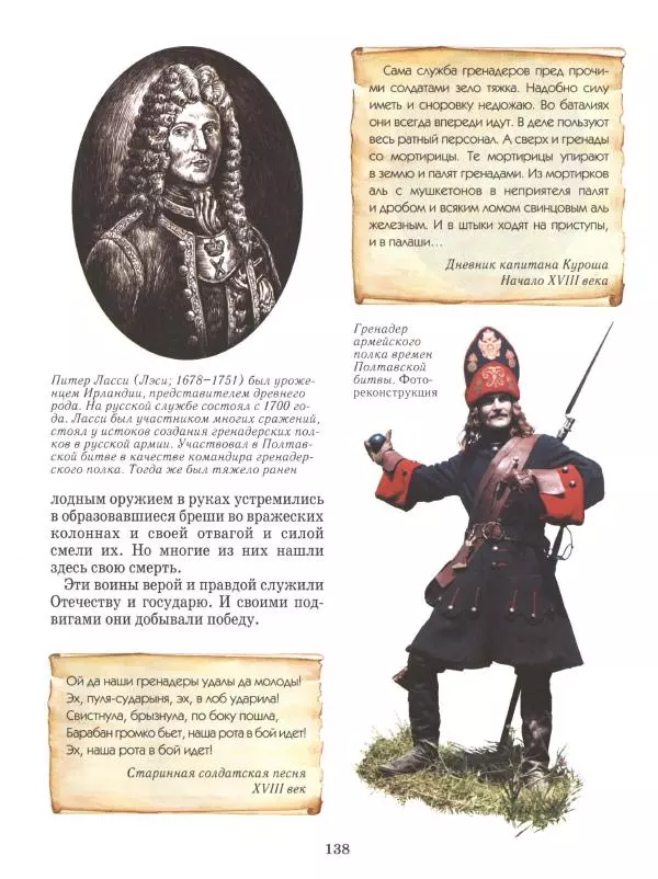 Юрий Каштанов - Виват, Россия! - Страница № 138