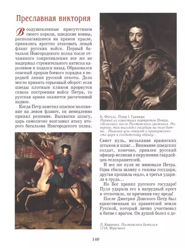 Юрий Каштанов - Виват, Россия! - Страница № 140