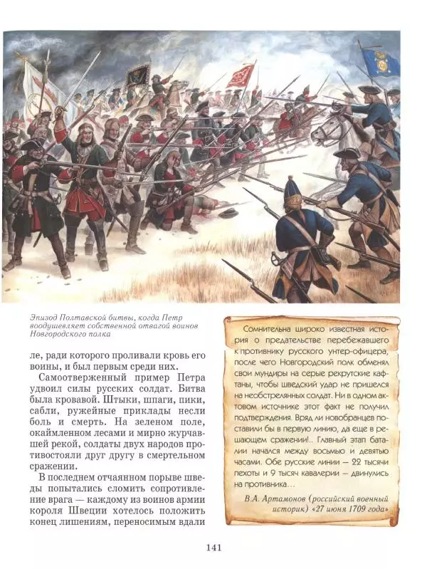 Юрий Каштанов - Виват, Россия! - Страница № 141