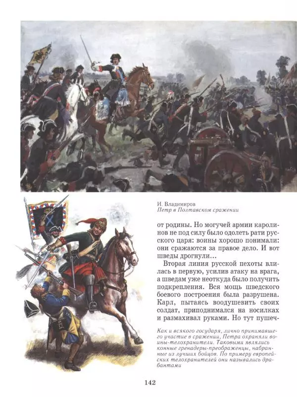 Юрий Каштанов - Виват, Россия! - Страница № 142