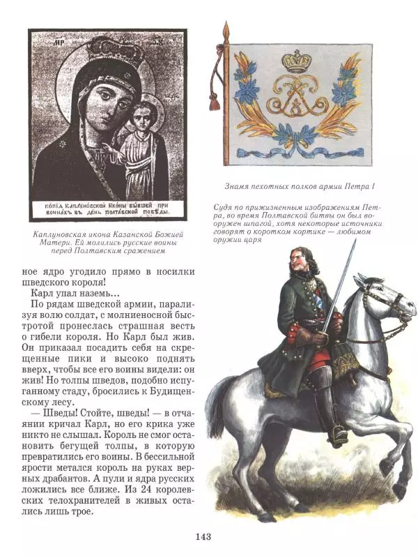 Юрий Каштанов - Виват, Россия! - Страница № 143