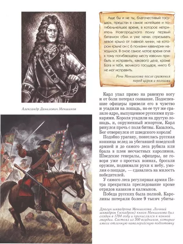 Юрий Каштанов - Виват, Россия! - Страница № 144