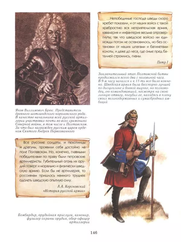 Юрий Каштанов - Виват, Россия! - Страница № 146