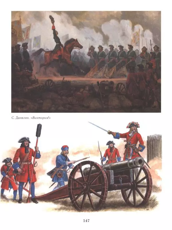Юрий Каштанов - Виват, Россия! - Страница № 147