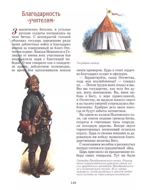 Юрий Каштанов - Виват, Россия! - Страница № 148