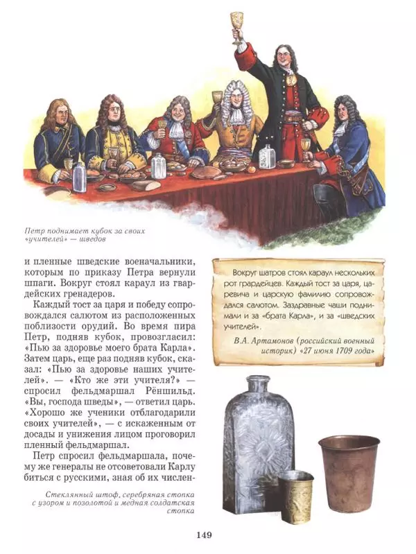 Юрий Каштанов - Виват, Россия! - Страница № 149