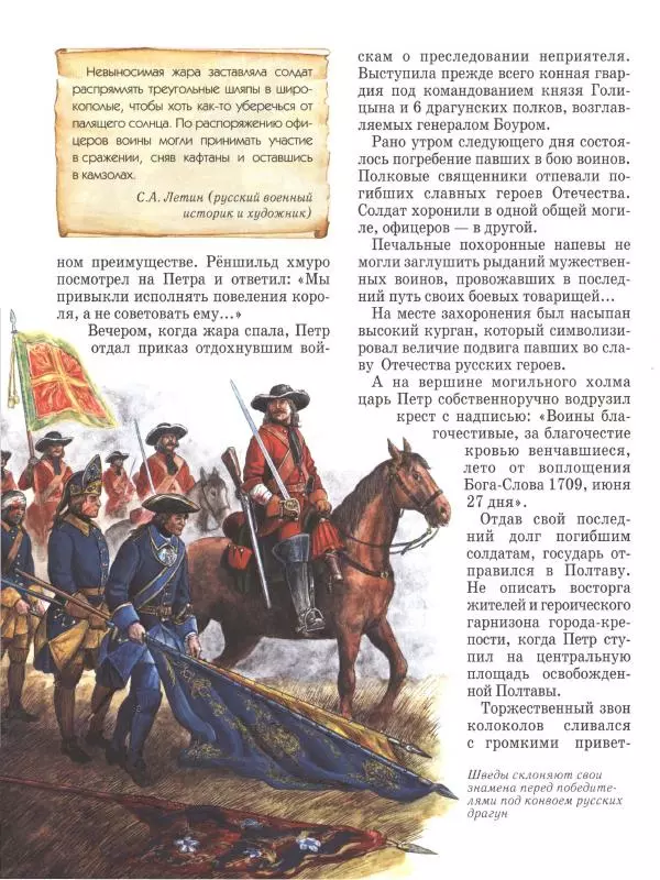 Юрий Каштанов - Виват, Россия! - Страница № 150