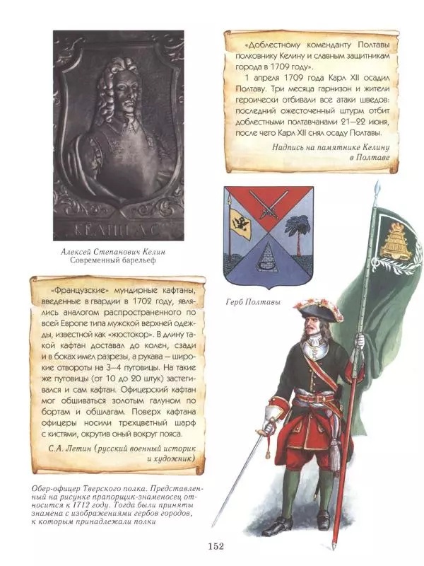 Юрий Каштанов - Виват, Россия! - Страница № 152