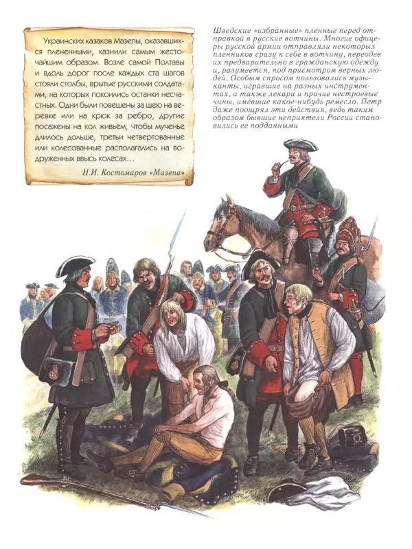 Юрий Каштанов - Виват, Россия! - Страница № 157