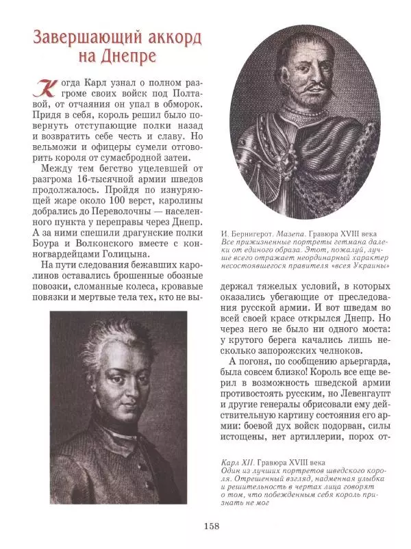 Юрий Каштанов - Виват, Россия! - Страница № 158