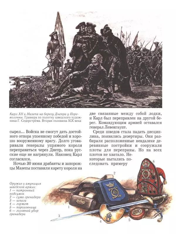 Юрий Каштанов - Виват, Россия! - Страница № 159