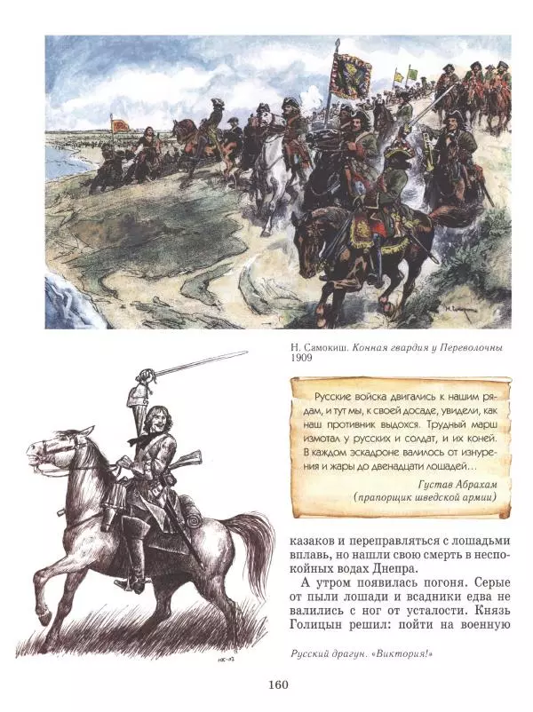 Юрий Каштанов - Виват, Россия! - Страница № 160