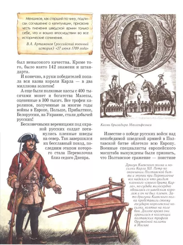 Юрий Каштанов - Виват, Россия! - Страница № 164