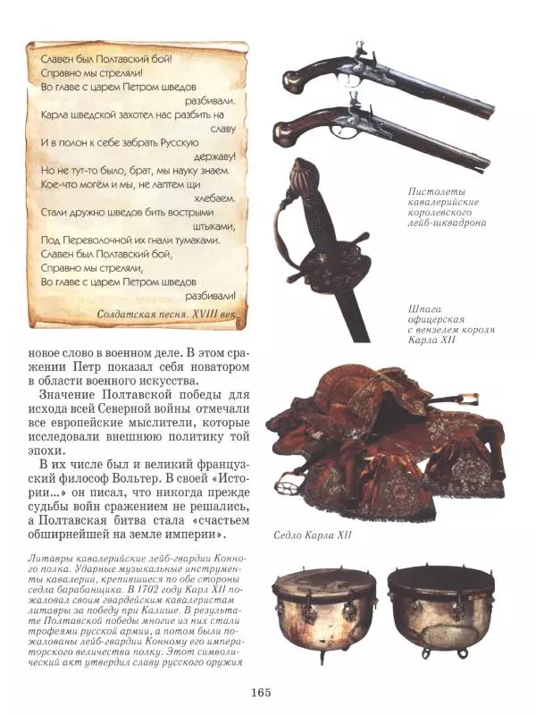 Юрий Каштанов - Виват, Россия! - Страница № 165