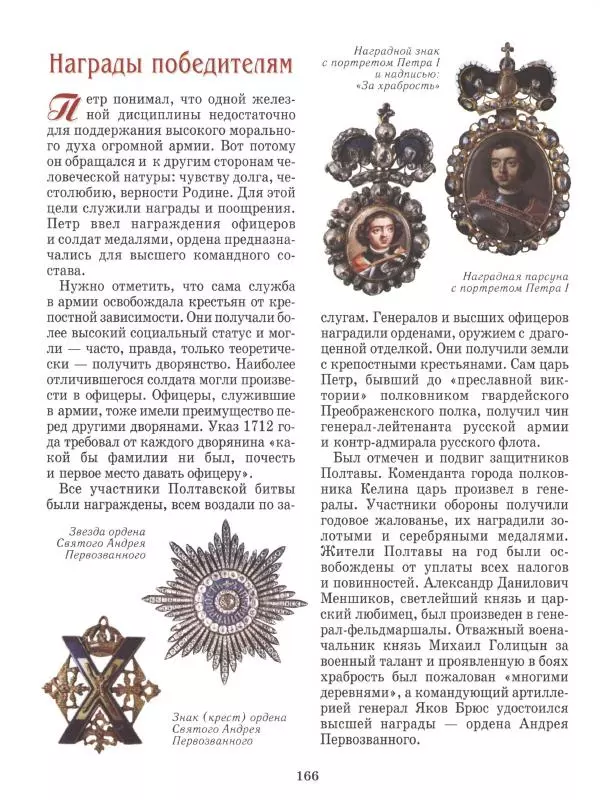 Юрий Каштанов - Виват, Россия! - Страница № 166