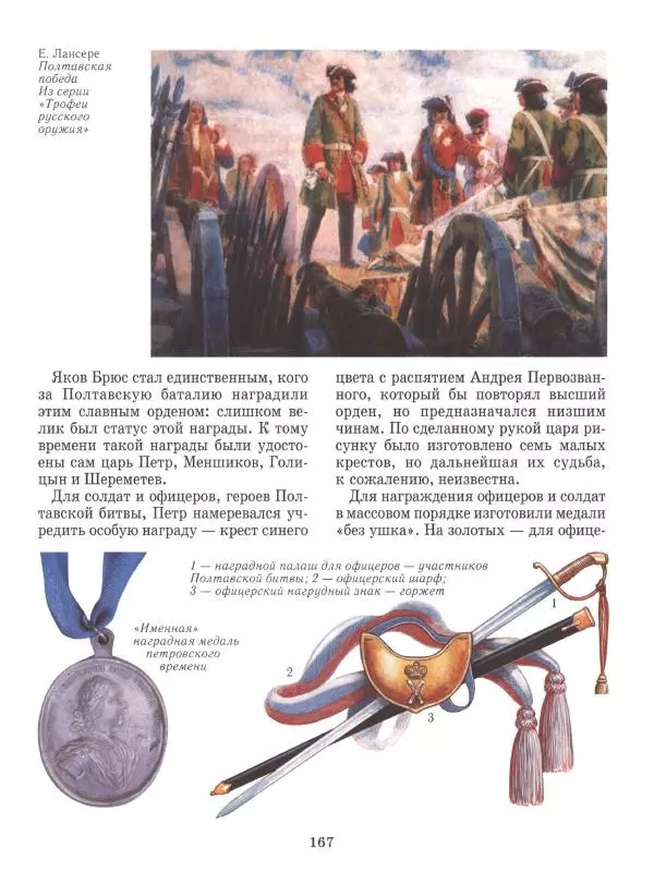 Юрий Каштанов - Виват, Россия! - Страница № 167