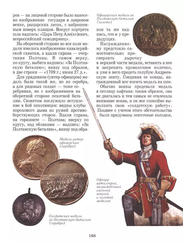 Юрий Каштанов - Виват, Россия! - Страница № 168