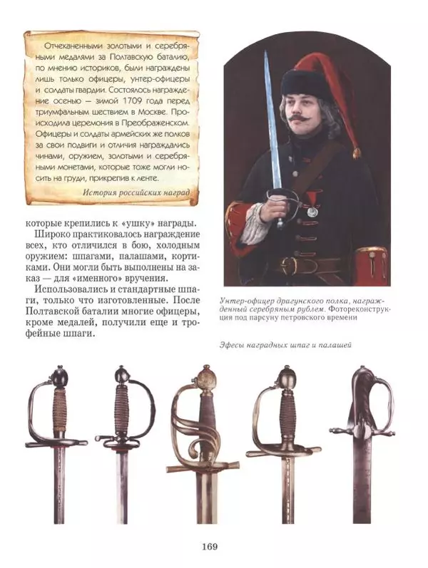 Юрий Каштанов - Виват, Россия! - Страница № 169