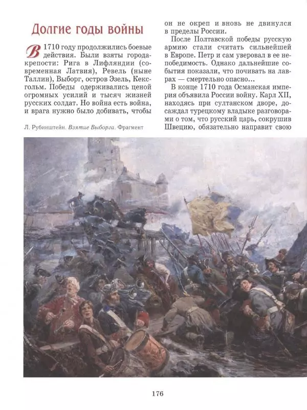 Юрий Каштанов - Виват, Россия! - Страница № 176