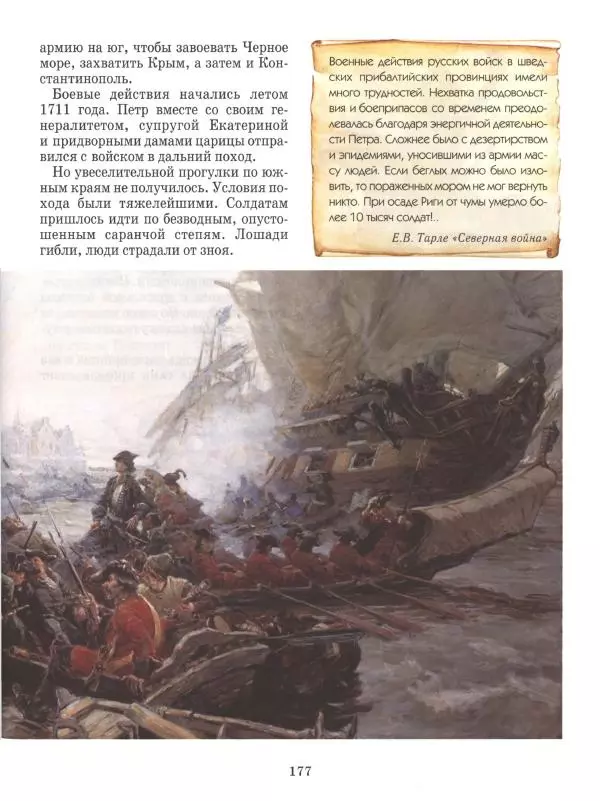 Юрий Каштанов - Виват, Россия! - Страница № 177