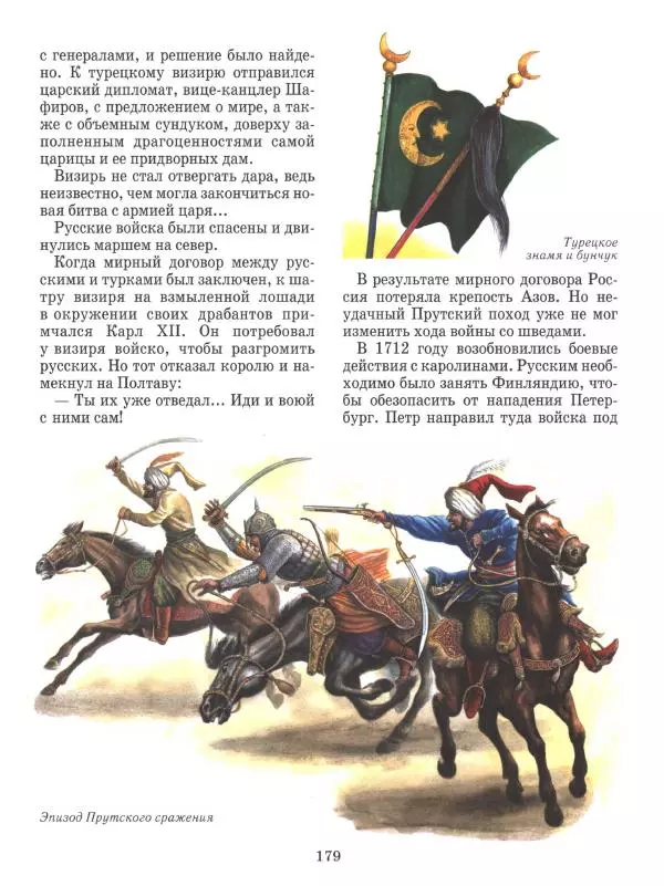 Юрий Каштанов - Виват, Россия! - Страница № 179