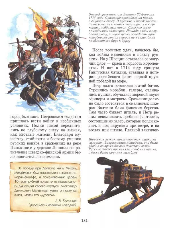 Юрий Каштанов - Виват, Россия! - Страница № 181