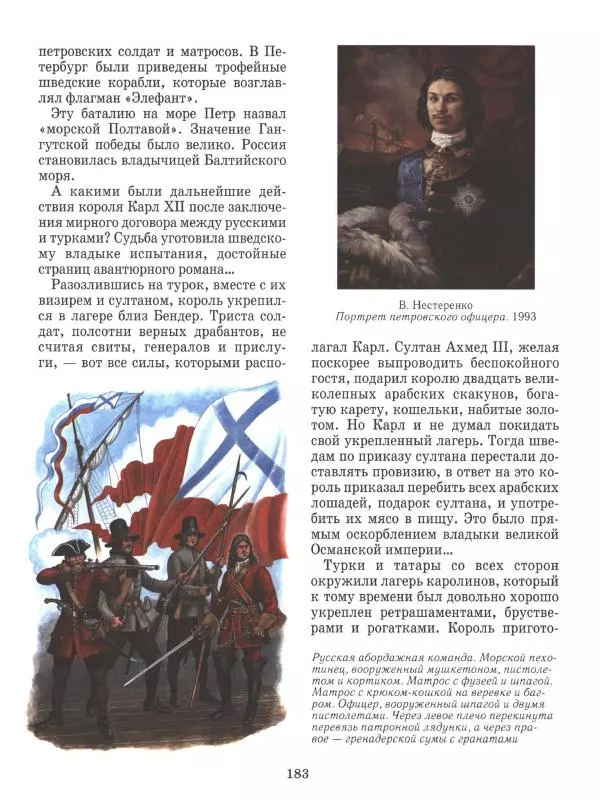 Юрий Каштанов - Виват, Россия! - Страница № 183