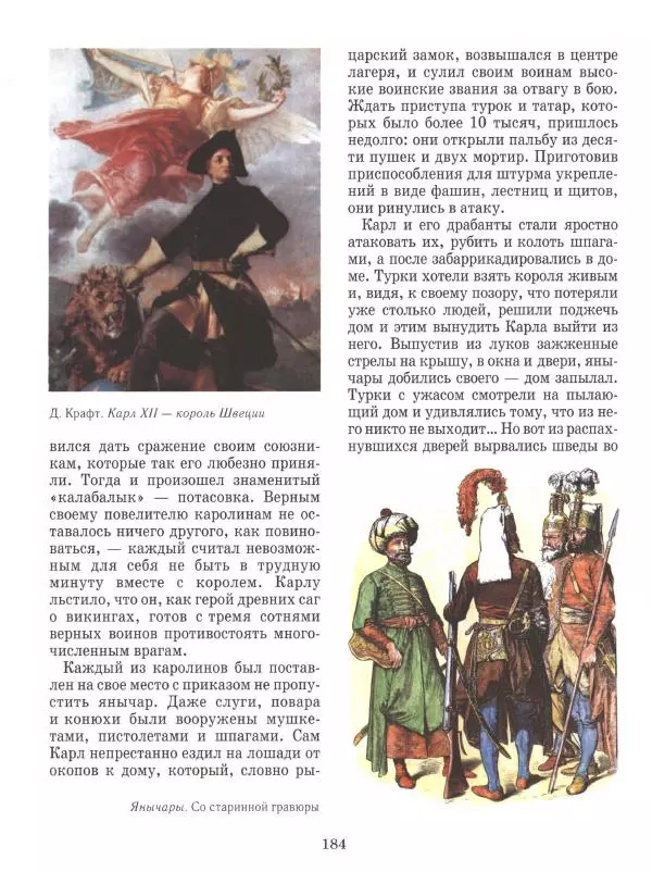 Юрий Каштанов - Виват, Россия! - Страница № 184