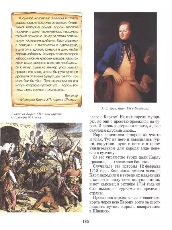 Юрий Каштанов - Виват, Россия! - Страница № 185
