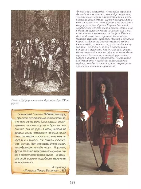 Юрий Каштанов - Виват, Россия! - Страница № 188