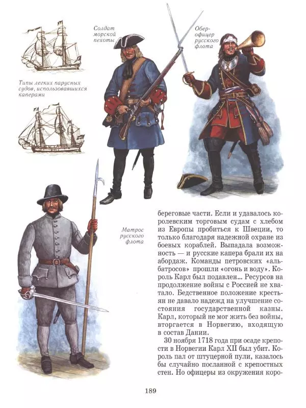 Юрий Каштанов - Виват, Россия! - Страница № 189