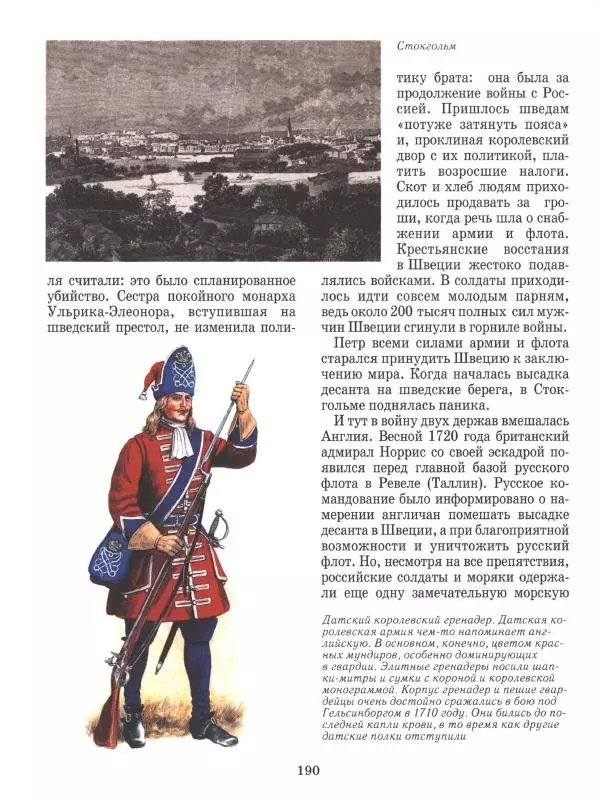 Юрий Каштанов - Виват, Россия! - Страница № 190