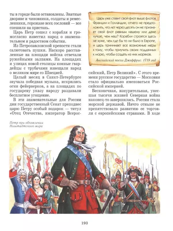 Юрий Каштанов - Виват, Россия! - Страница № 193