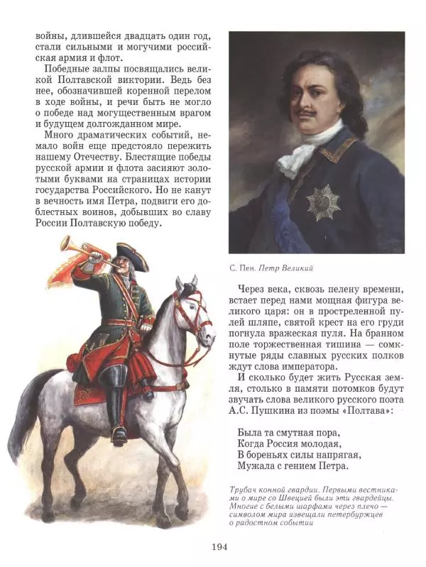 Юрий Каштанов - Виват, Россия! - Страница № 194