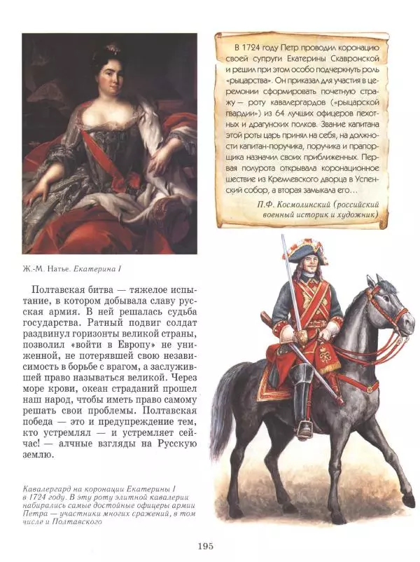 Юрий Каштанов - Виват, Россия! - Страница № 195