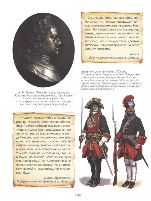 Юрий Каштанов - Виват, Россия! - Страница № 196