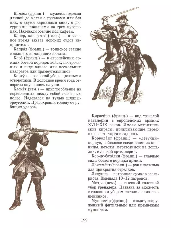 Юрий Каштанов - Виват, Россия! - Страница № 199