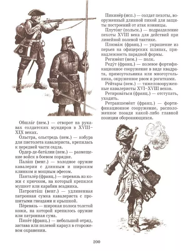 Юрий Каштанов - Виват, Россия! - Страница № 200