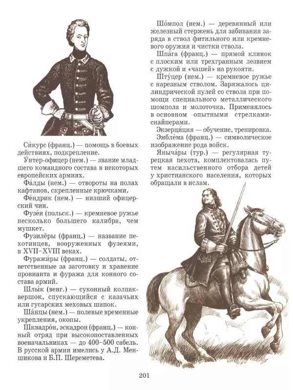 Юрий Каштанов - Виват, Россия! - Страница № 201