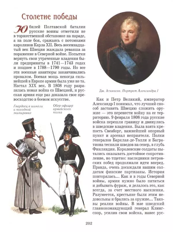 Юрий Каштанов - Виват, Россия! - Страница № 202