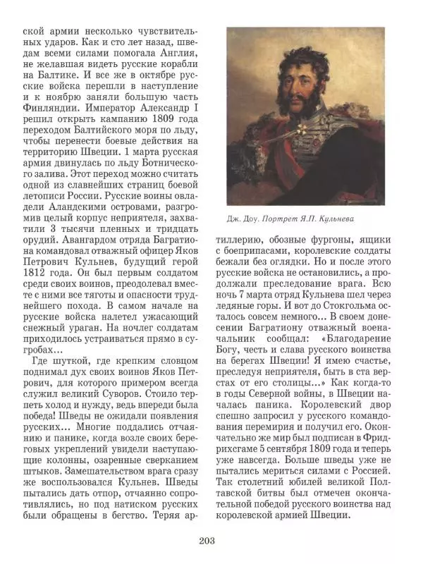 Юрий Каштанов - Виват, Россия! - Страница № 203