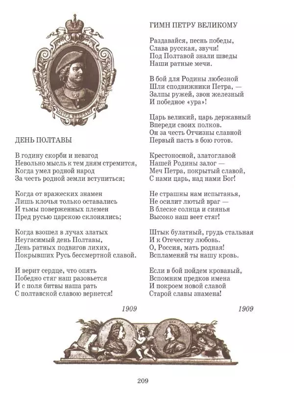 Юрий Каштанов - Виват, Россия! - Страница № 209