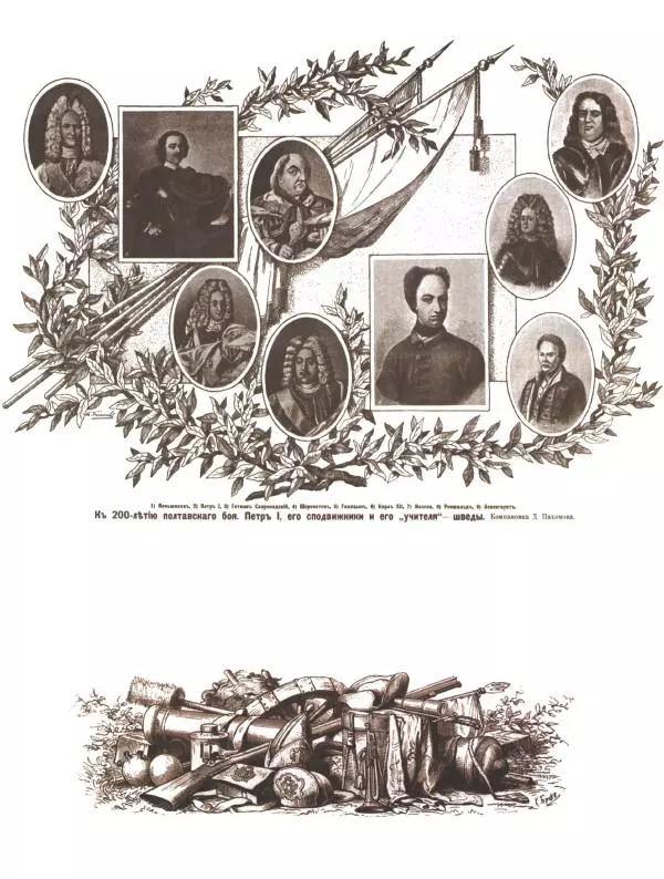 Юрий Каштанов - Виват, Россия! - Страница № 215