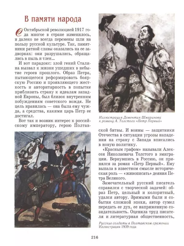 Юрий Каштанов - Виват, Россия! - Страница № 216