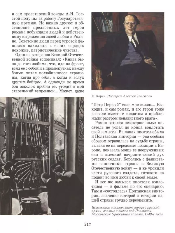 Юрий Каштанов - Виват, Россия! - Страница № 217