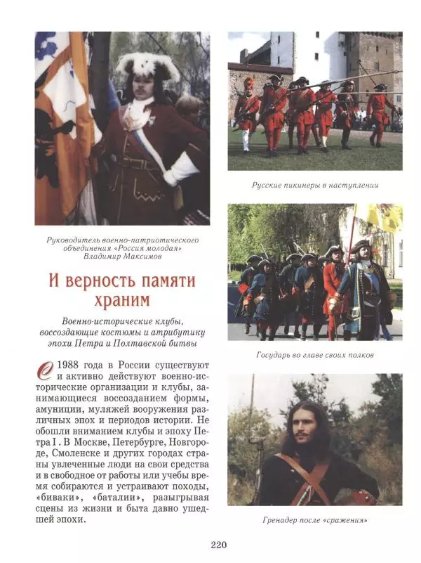 Юрий Каштанов - Виват, Россия! - Страница № 220