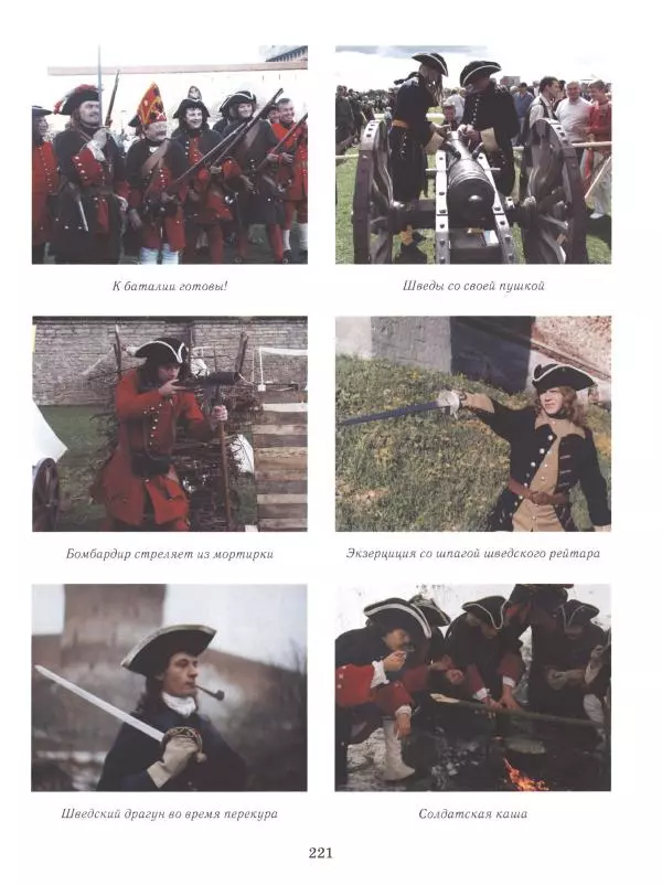 Юрий Каштанов - Виват, Россия! - Страница № 221